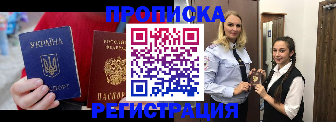 прописка для кредита в Дедовске
