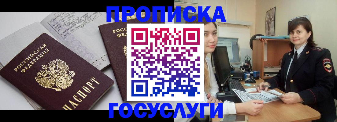прописка ребенка в Дедовске