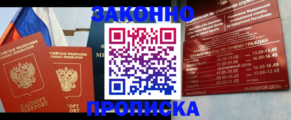 прописка 2025 в Дедовске