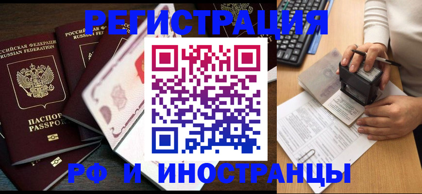прописка регистрация в Дедовске