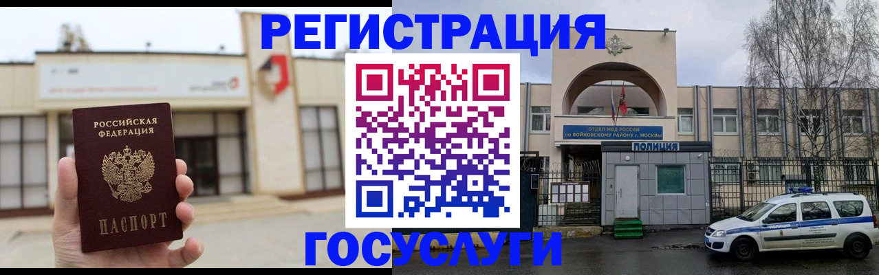 прописка ребенка в Дедовске