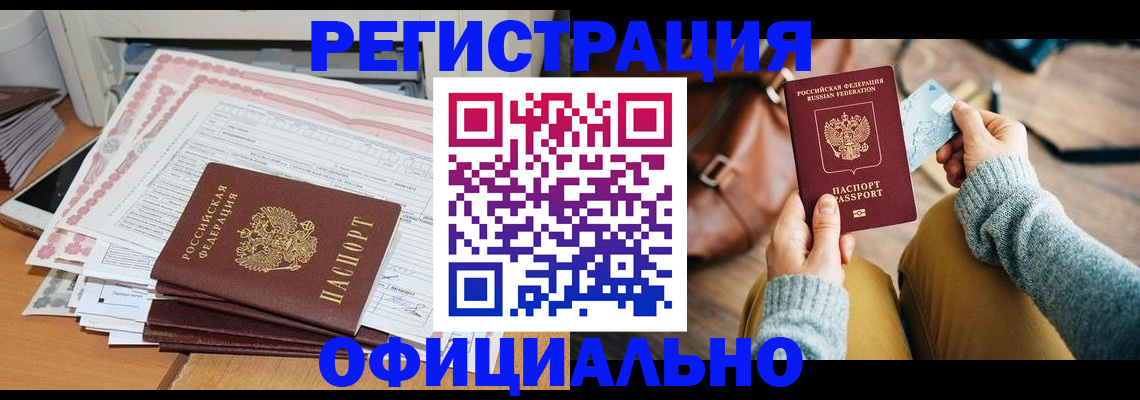временная регистрация для школы в Дедовске